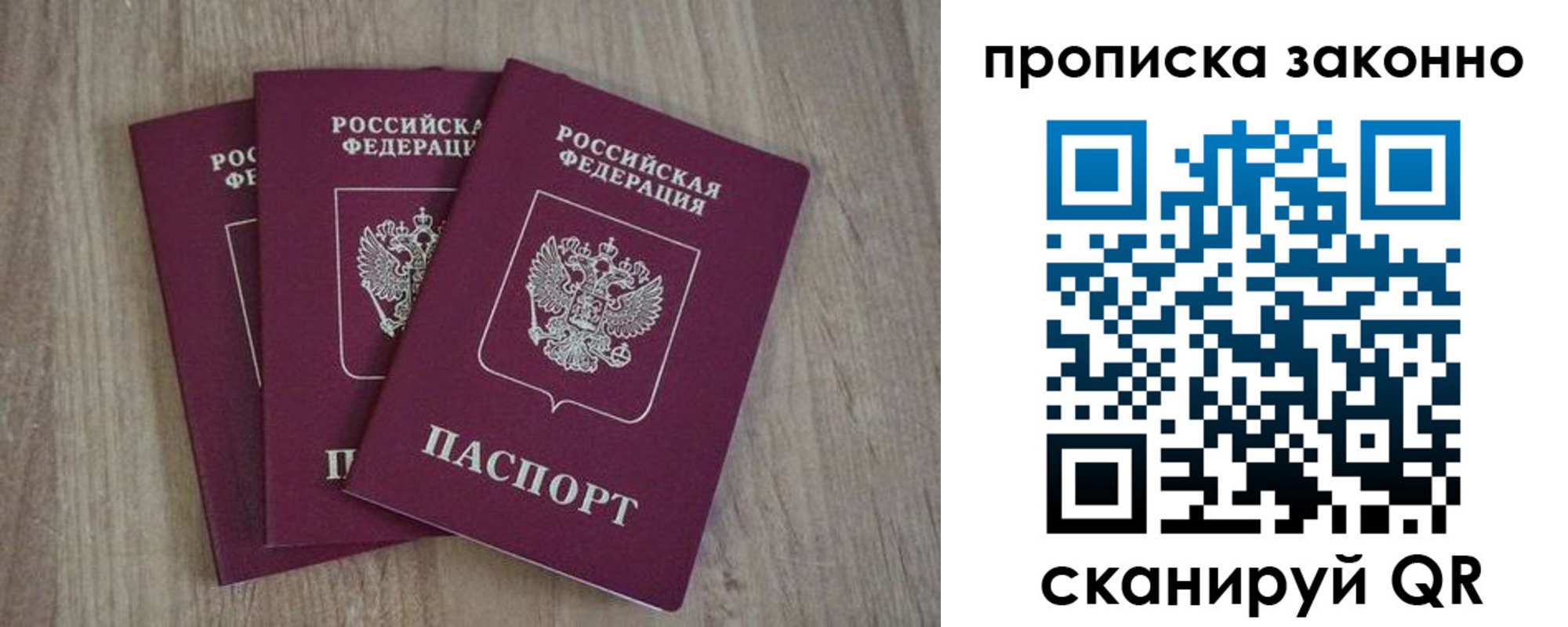 прописка в Орловской области