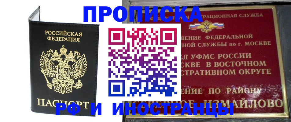 прописка ребенка в Орловской области