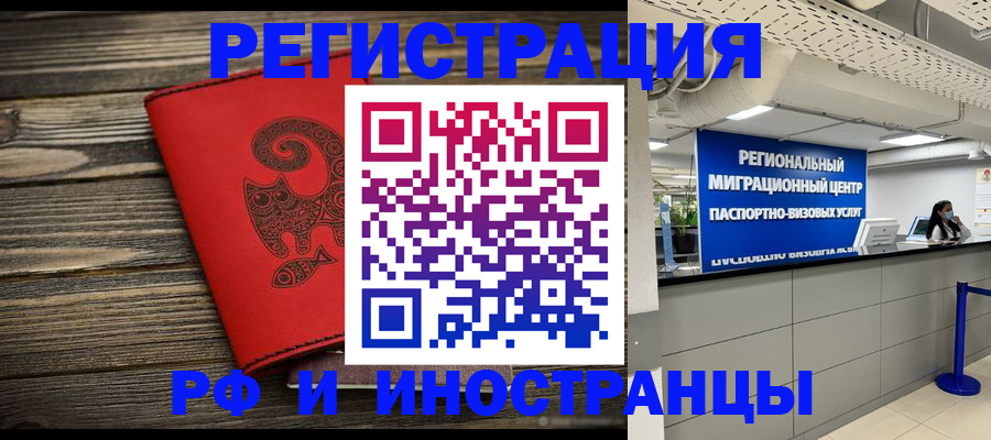 временная регистрация для всех в Орловской области